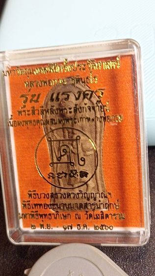 พระสิวลีหลังพระอ้วนพ่อแดงเขาบันได รูปที่ 8