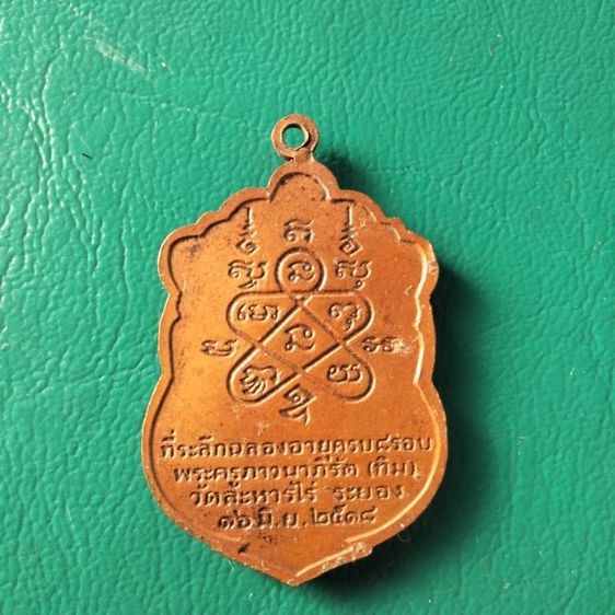 หลวงปู่ทิมวัดละหารไร่เหรียญ 8 รอบ รูปที่ 4