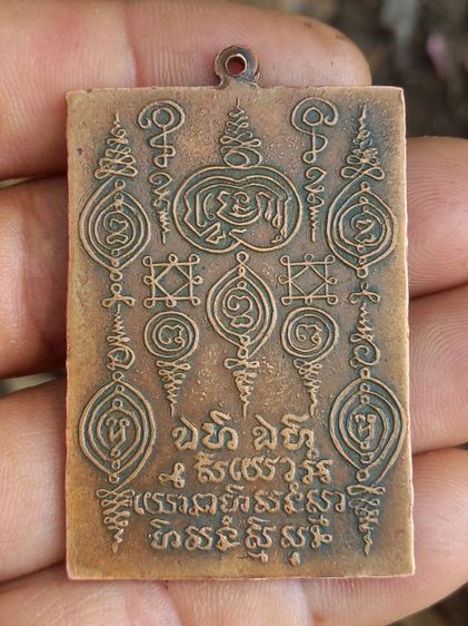 เหรียญหลวงปู่เผือก รุ่นแรก บล็อคนิยม (สิงห์มีเขี้ยว) เนื้อทองแดง วัดสาลีโข จังหวัดนนทบุรี ปี 2510 รูปที่ 2