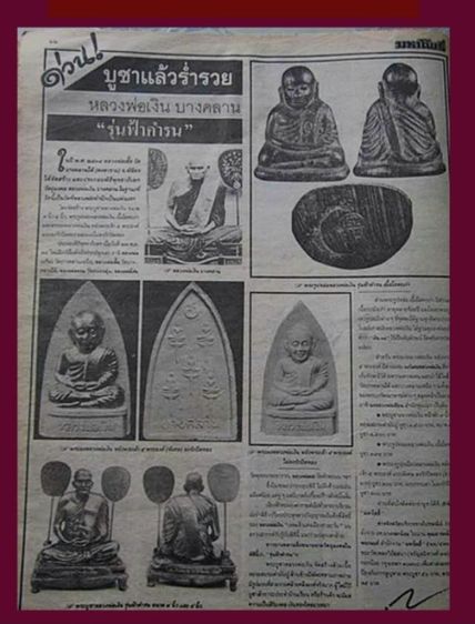 หลวงพ่อเงินเนื้อผง หลังพระเจ้า5พระองค์ ปี34 รุ่นฟ้าคำรน พิธีเดียวกับรูปหล่อ  รูปที่ 5