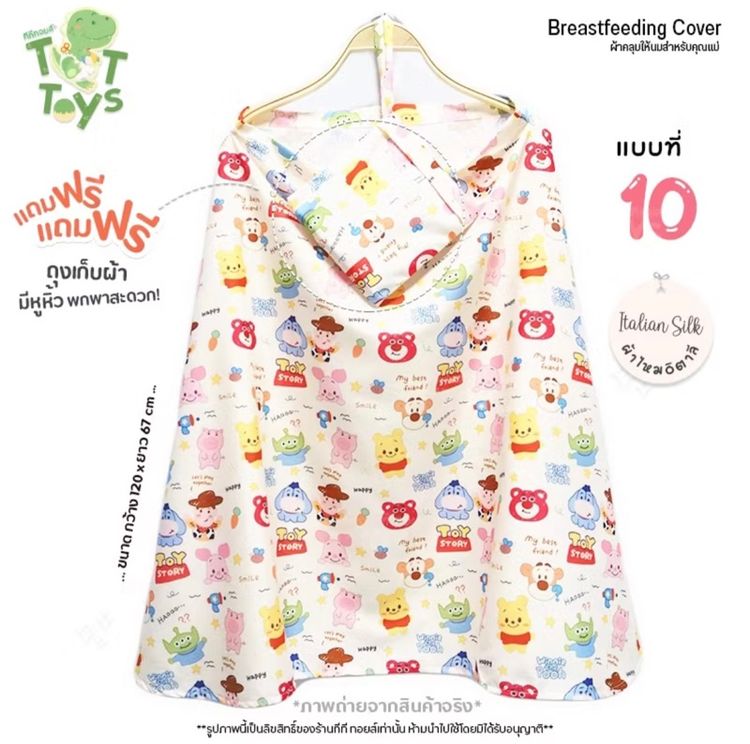 ผ้าคลุมให้นม