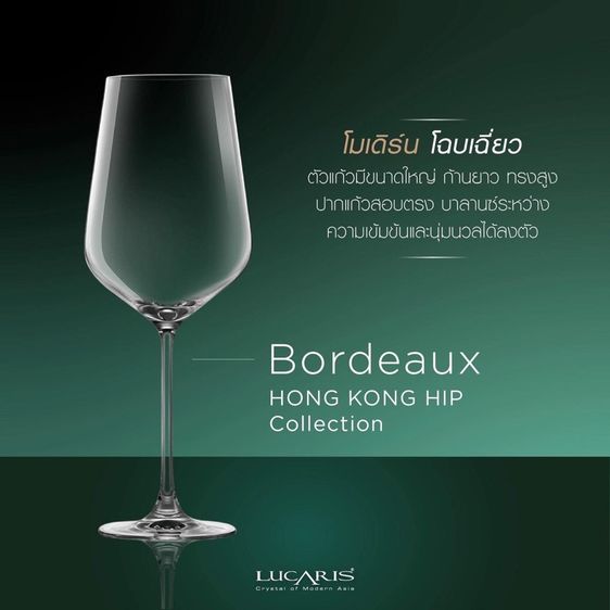 แก้วไวน์ลูคาลิส บอโด 770 ml. 