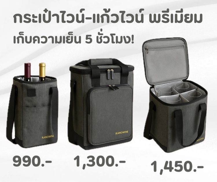 กระเป๋าใส่ไวน์