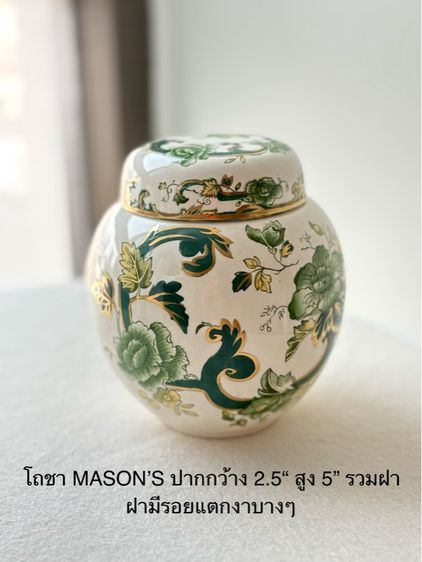 โถใส่ใบชา Mason’s