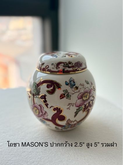 โถใา่ใบชา Mason’s