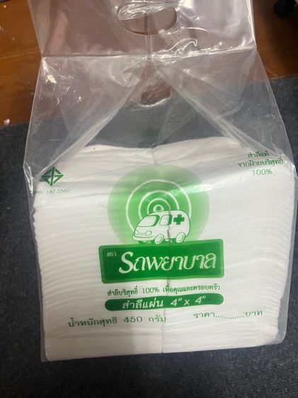 สำลีแผ่นใหญ่