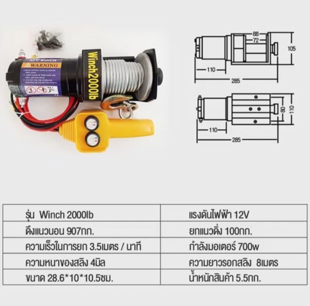 อื่นๆ กว้านไฟฟ้า - รอกไฟฟ้า 12V 2500lbs สภาพใหม่แกะกล่องยังไม่เคยใช้งาน สำหรับดึงลากรถ หรือยกของเพื่อทุ่นแรง