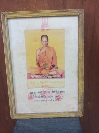 รูปบูชานั่งพรหมฟูก หลวงพ่อพรหม วัดช่องแค พร้อมกรอบไม้สีโป้เก่า ปั้มตราวัด ขนาด 7.8x10.8นิ้ว(ก.ส) สวยมาก 1,099บาท.0928175974  พร้อมจัดส่งครับ รูปที่ 4