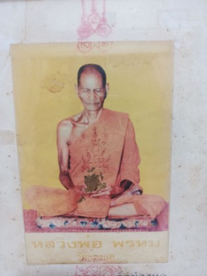 รูปบูชานั่งพรหมฟูก หลวงพ่อพรหม วัดช่องแค พร้อมกรอบไม้สีโป้เก่า ปั้มตราวัด ขนาด 7.8x10.8นิ้ว(ก.ส) สวยมาก 1,099บาท.0928175974  พร้อมจัดส่งครับ