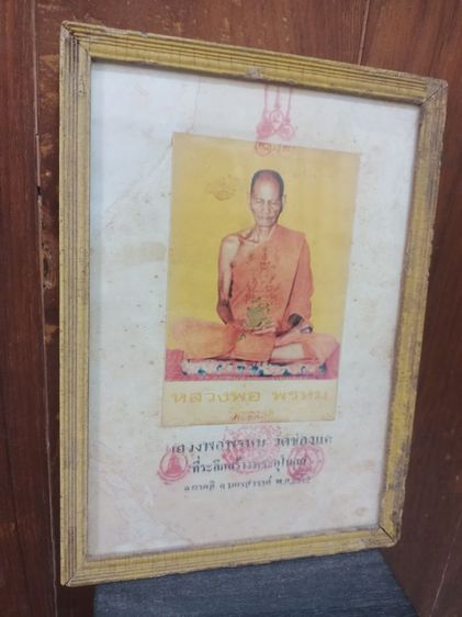 รูปบูชานั่งพรหมฟูก หลวงพ่อพรหม วัดช่องแค พร้อมกรอบไม้สีโป้เก่า ปั้มตราวัด ขนาด 7.8x10.8นิ้ว(ก.ส) สวยมาก 1,099บาท.0928175974  พร้อมจัดส่งครับ รูปที่ 2