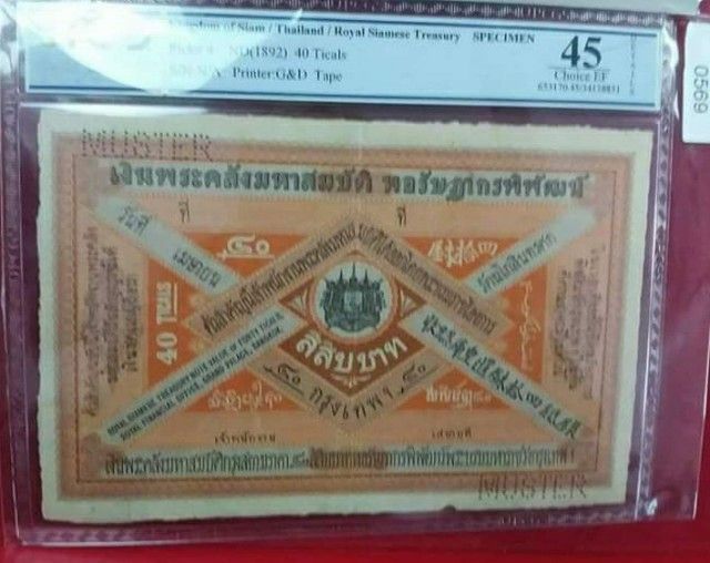 ธนบัตร 40 บาท รัชกาลที่ 5 กระดาษหลวง สภาพดี