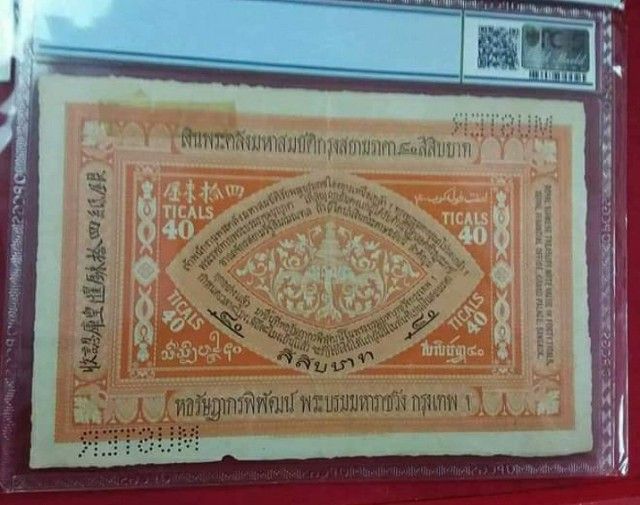 ธนบัตร 40 บาท รัชกาลที่ 5 กระดาษหลวง สภาพดี รูปที่ 2