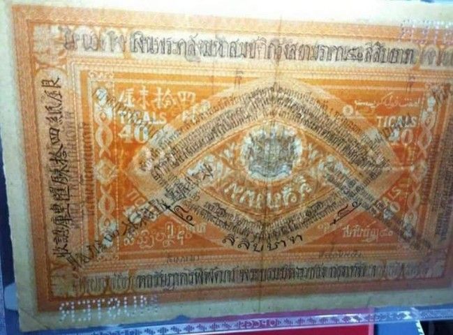 ธนบัตร 40 บาท รัชกาลที่ 5 กระดาษหลวง สภาพดี รูปที่ 4