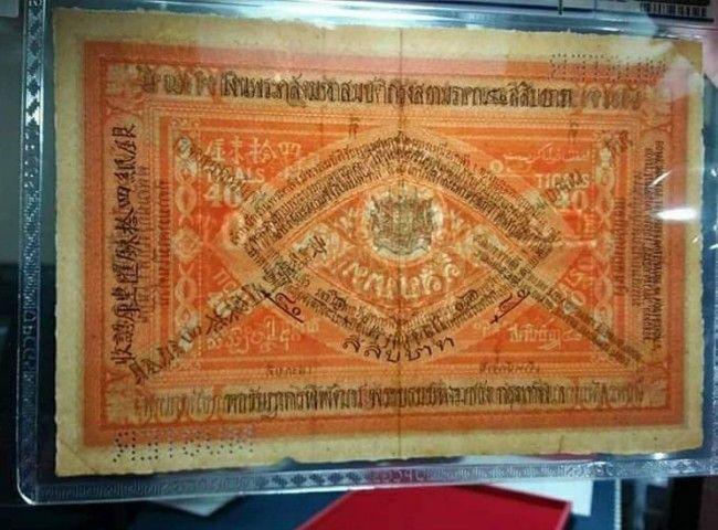 ธนบัตร 40 บาท รัชกาลที่ 5 กระดาษหลวง สภาพดี รูปที่ 3