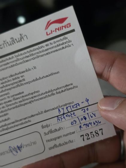 ไม้แบด Li-Ning Axforce 70 woft (4u) แกะพันด้ามเดิมแล้ว รูปที่ 5