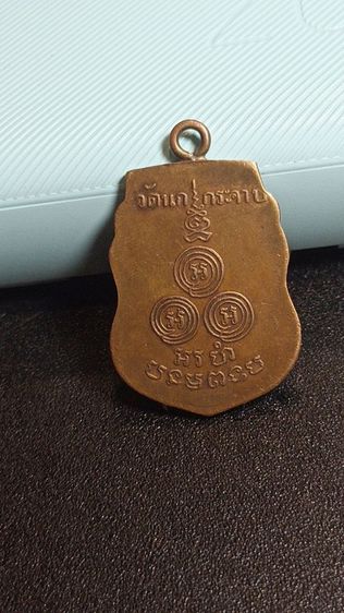 เหรียญหลวงพ่อขันวัดนกกระจาบ รูปที่ 6