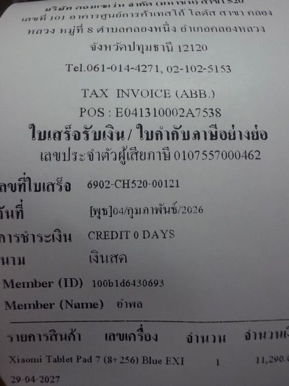 xiaomi pad 7 รูปที่ 9