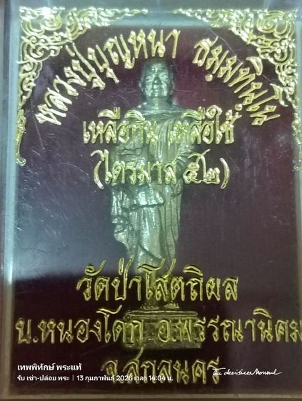 พระอาจารย์บุญหนา ธมุมทินโน อุ้มบาตร (ไตรมาส53) รูปที่ 5