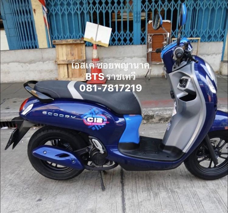 Honda Scoopy  รูปที่ 8