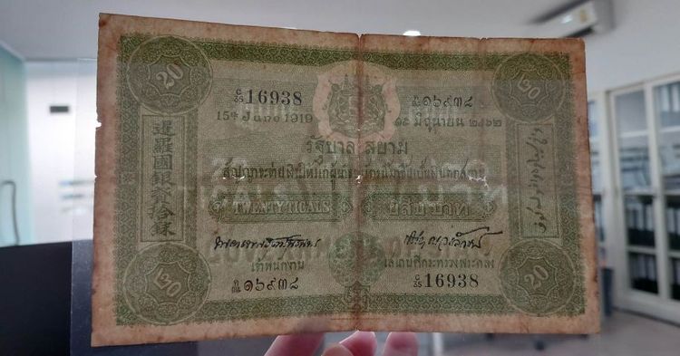  ธนบัตร 20 บาท หน้าเดียว แบบ 1 สภาพ พอใช้ รูปที่ 2