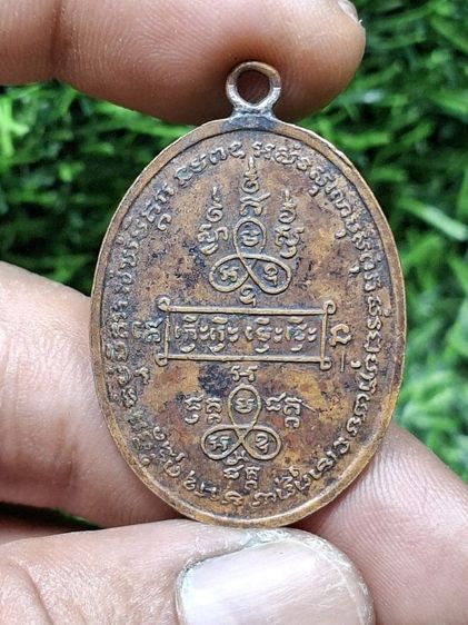 เหรียญห่วงเชื่อม หลวงพ่อหน่าย รูปที่ 2