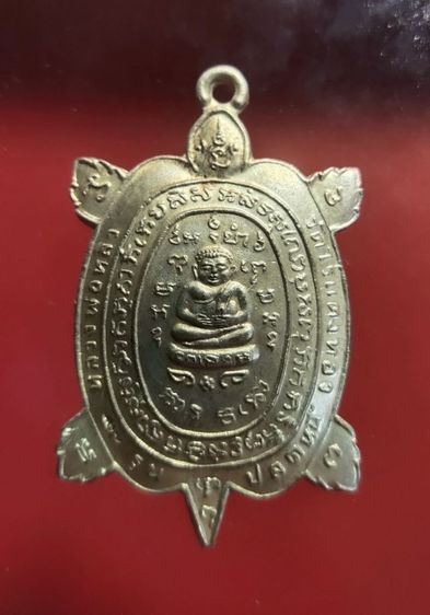 พระเหรียญ เต่าหลวงพ่อหลิว รุ่นปลดหนี้ ปี36