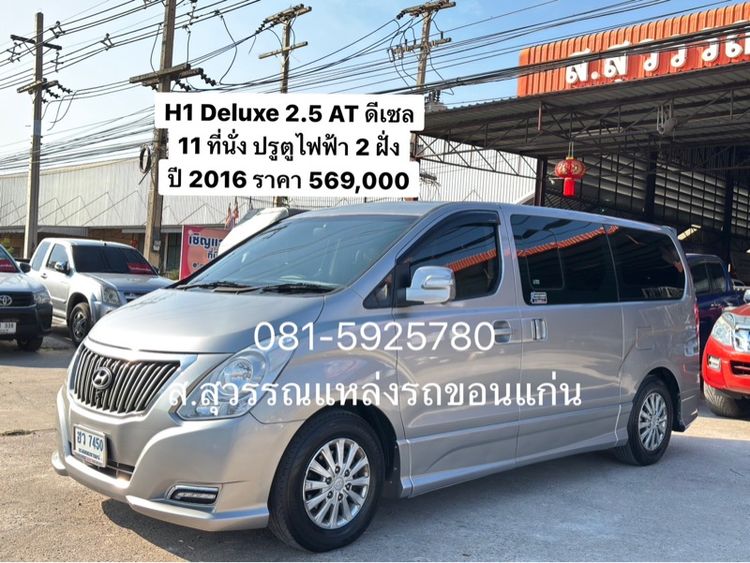 รถ Hyundai H-1  2.5 Deluxe สี เทา