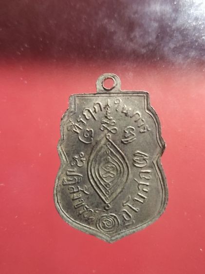 เหรียญหลวงพ่อกลั่น วัดพระญาติ รุ่นแรก ปี2469 รูปที่ 2