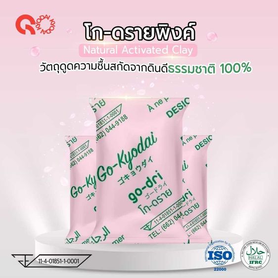 ซองกันชื้น Activated Clay