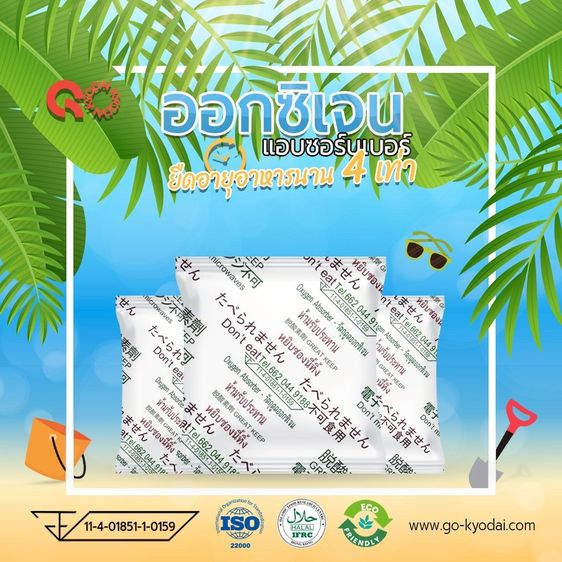 ซองวัตถุดุดออกซิเจน Oxygen Absorber 