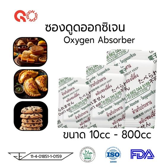 ซองวัตถุดุดออกซิเจน Oxygen Absorber  รูปที่ 4