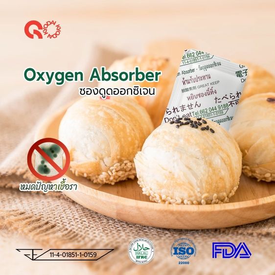 ซองวัตถุดุดออกซิเจน Oxygen Absorber  รูปที่ 2