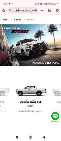 Mitsubishi Triton 2025 All New Double Cab 2.4 Pro Pickup ดีเซล ไม่ติดแก๊ส เกียร์ธรรมดา ขาว รูปที่ 3