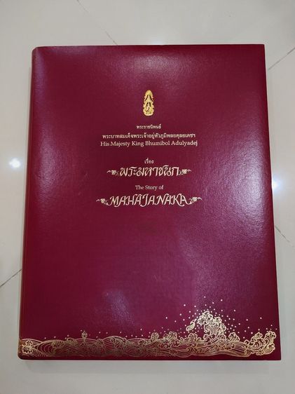 เหรียญพระมหาชนก เนื้อเงิน พิมพ์ใหญ่ บล็อก ป ขาด ปี2539 เลี่ยมเก็บผิวสวยๆ พร้อมหนังสือพระราชนิพนธ์ รูปที่ 8