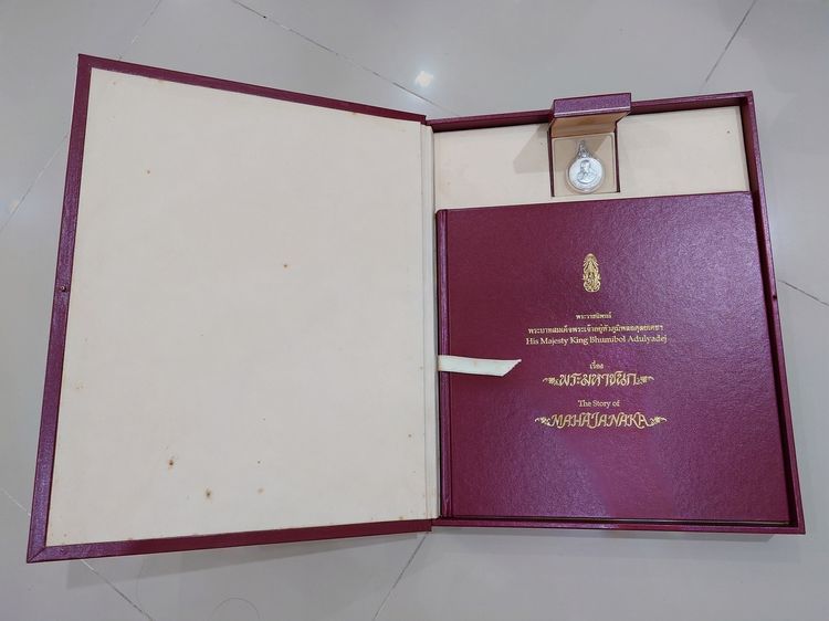 เหรียญพระมหาชนก เนื้อเงิน พิมพ์ใหญ่ บล็อก ป ขาด ปี2539 เลี่ยมเก็บผิวสวยๆ พร้อมหนังสือพระราชนิพนธ์ รูปที่ 7