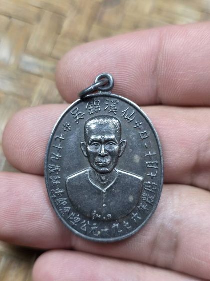 เหรียญอาแปะโรงสีเก่าๆ