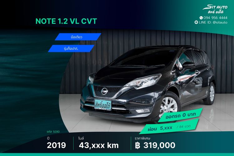Nissan Note 2019 1.2 VL Sedan เบนซิน ไม่ติดแก๊ส เกียร์อัตโนมัติ ดำ