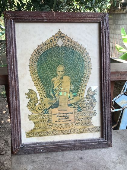 รูปแววนกยูงปี2482หลวงพ่อเดิมวัดหนองโพแท้ทันตัว