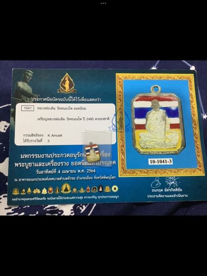 เหรียญเนื้อเงินลงยาธงชาติหลวงพ่อเดิมวัดหนองโพปี2485สวยแท้ทัน รูปที่ 3