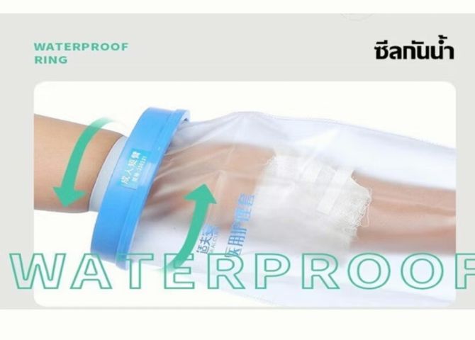 ถุงคลุมเฝือกกันน้ำ สำหรับเท้า ถึงน่อง สำหรับผู้ป่วยที่ใส่เฝือก สำหรับผู้มีแผลที่เท้า รูปที่ 6