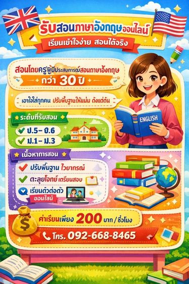 รับสอนพิเศษภาษาอังกฤษออนไลน์