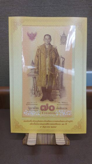 ที่ระลึก ร.9 รูปที่ 2