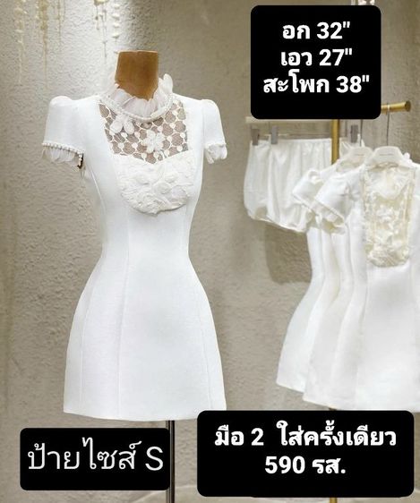 มินิเดรสลูกไม้ ขาวครีม แบรนด์เวียดนาม