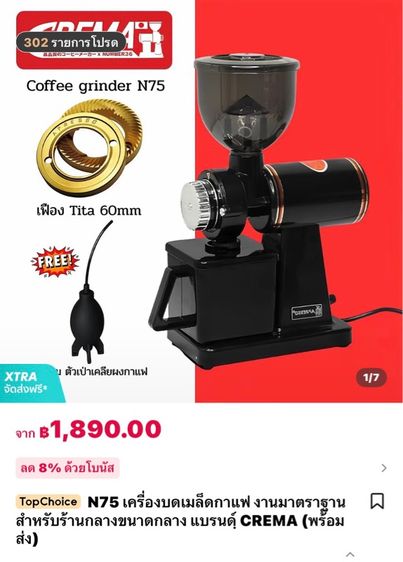 เครื่องบดเมล็ดกาแฟ