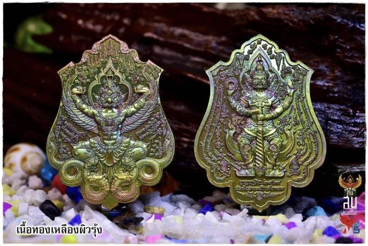 เหรียญพญาครุฑเศรษฐีอนันตทรัพย์ หลังท้าวเวสสุวรรณโณมหาราชิกา
กฐินสามัคคีประจำปี ๒๕๖๔ วัดสันมะเหม้า เชียงราย
เนื้อทองเหลืองผิวรุ้ง หมายเลข 945 รูปที่ 6