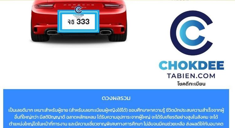 ขายด่วน ทะเบียนสวย เลขตอง รูปที่ 4