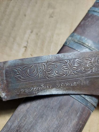 เครื่องรางมีดหมอหลวงพ่อเดิมวัดหนองโพใบ 9 นิ้วยาวรวม 17 นิ้ว มีพ.ศ รูปที่ 3