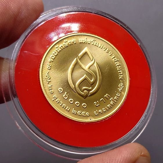 เหรียญทองคำ 1600 บาท (หนัก 15 กรัม) ที่ระลึก ๙ รอบนักษัตร แห่งวันพระราชสมภพ สมเด็จพระศรีนครินทราบรมราชชนนี พ.ศ.2551 รูปที่ 4
