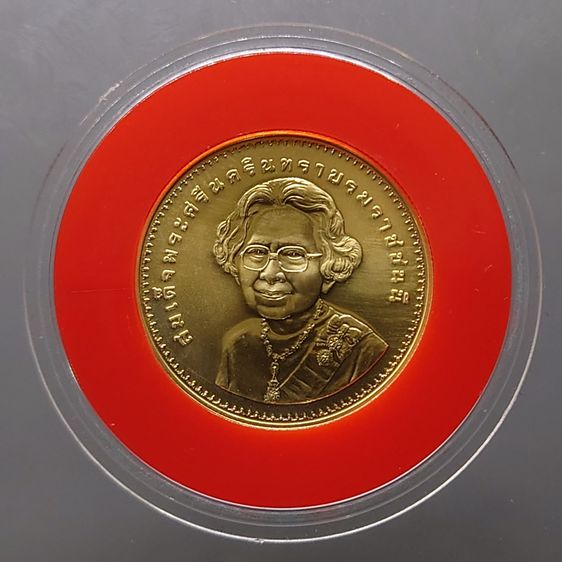 เหรียญไทย เหรียญทองคำ 1600 บาท (หนัก 15 กรัม) ที่ระลึก ๙ รอบนักษัตร แห่งวันพระราชสมภพ สมเด็จพระศรีนครินทราบรมราชชนนี พ.ศ.2551