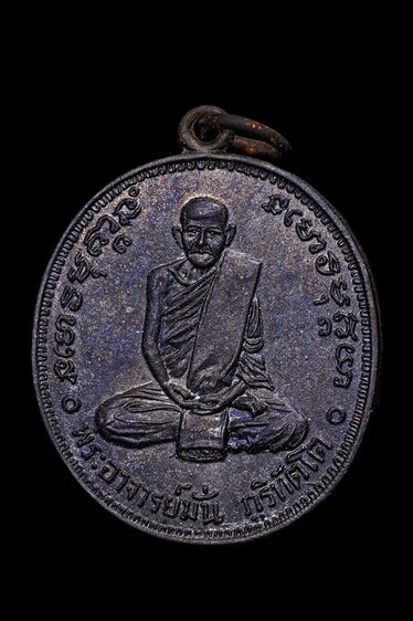 เหรียญหลวงปู่มั่น ภูริทัตโต